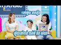 ១០ចម្លើយនាគភ្លើង ឆ្លើយទៅកាន់ ពាក់មី និង ភរិយា ! 3FUN