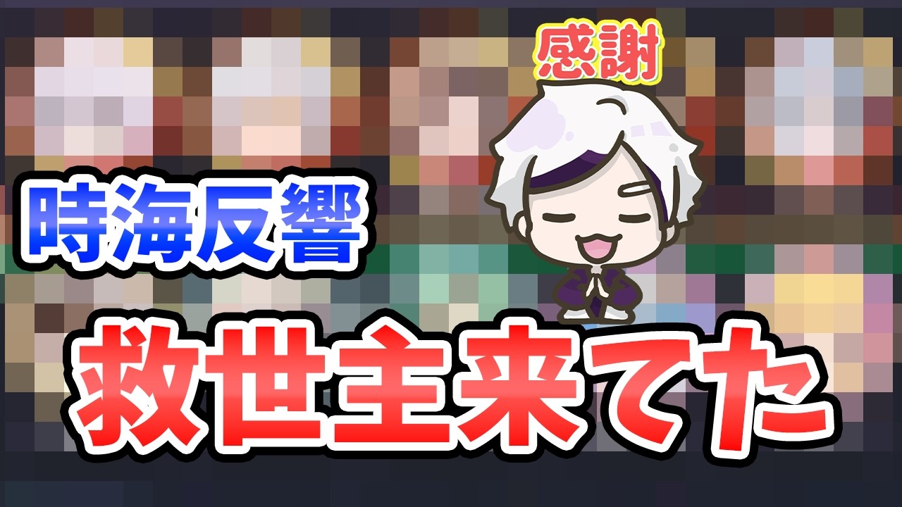 【放置少女】時海反響メンテ明けに救世主来てた！（MR持ち込み無し）