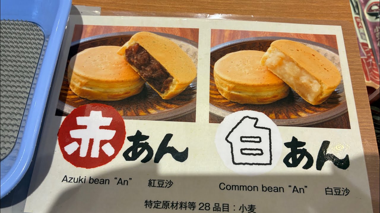 #セブンパーク天美　#御座候　#今川焼き　#回転焼き　#大判焼き