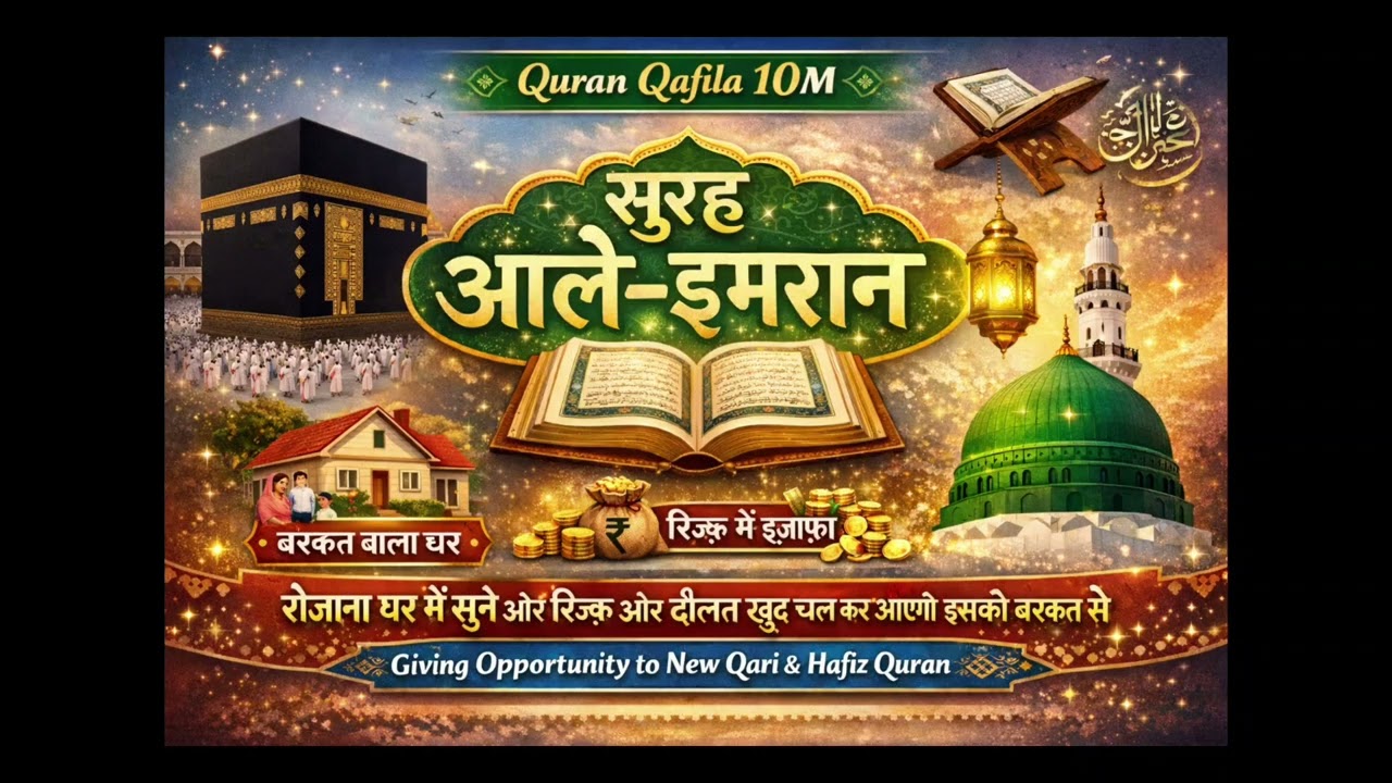 Listen Surah Al Imran Daily & See Miracles in Your Life | Heart Touching Tilawat | Quran Qafila 10M