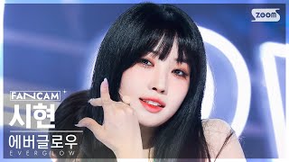 [안방1열 직캠4K] 에버글로우 시현 'SLAY' (EVERGLOW SIHYEON FanCam) @SBS Inkigayo 230827