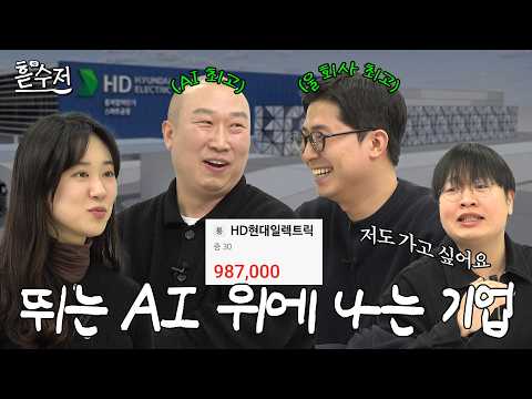 미친 영업이익률, 주가 대폭발 HD현대일렉트릭 어디까지 올라가는 건데요? ㅣ 흗수저 EP.3 HD현대일렉트릭