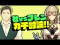 【ディベート/雑談】フレンとリスナーからのお題でガチ討論！！【にじさんじ/社築/フレン】