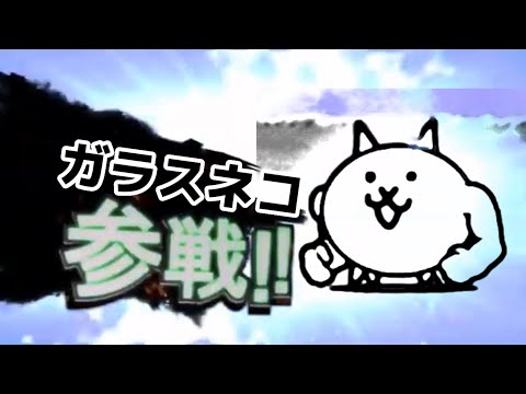 ダチョウvsガラスネコ(スマブラ)#にゃんこ大戦争 #スマブラ#ネタ