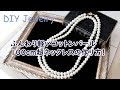 【ハンドメイド】100cm超！ロングネックレスの作り方/How to Make Long necklace