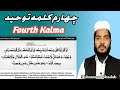 Kalma e tauheed mohammad shadab    learning islam official