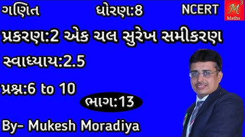 Std-8 Maths|ch-2 એક ચલ સુરેખ સમીકરણ | સ્વા:2.5 Que: 6 to 10 NCERT Syllabus of gujarati medium