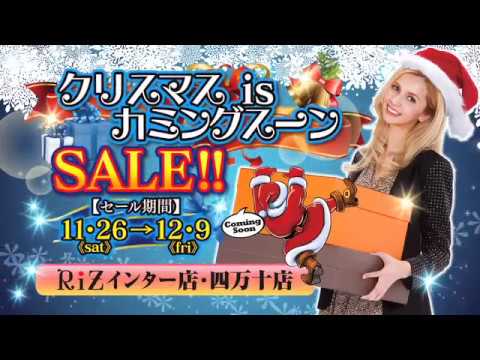 RIZ TVCM |「2016.12月セール 第1弾」篇