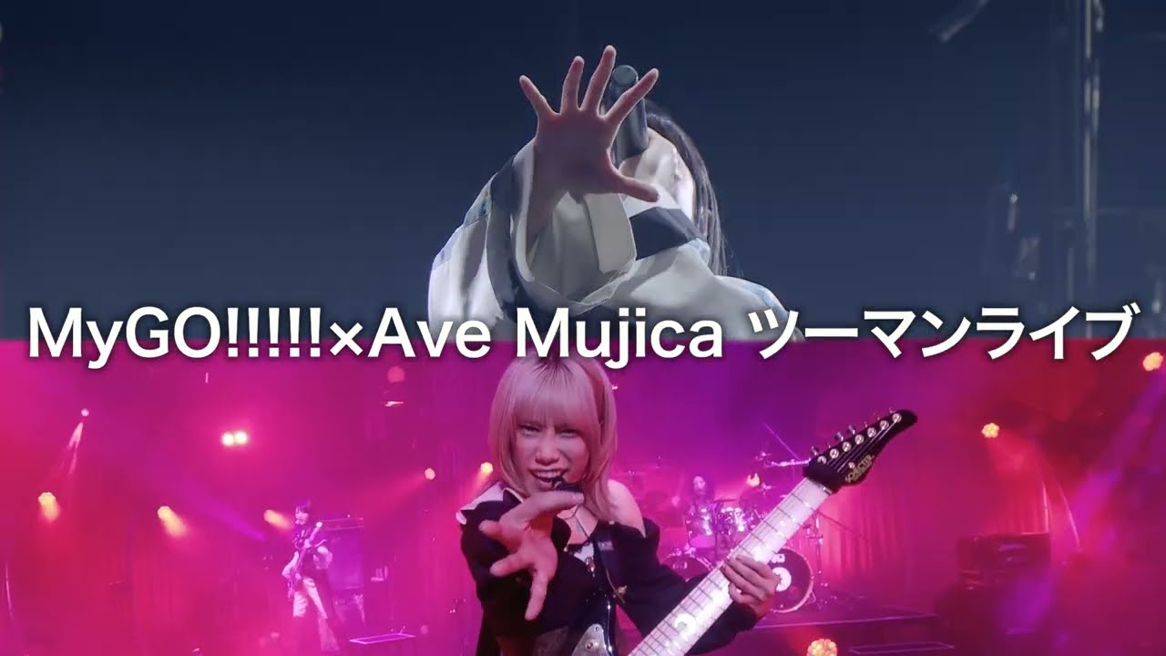 MyGO!!!!!×Ave Mujica ツーマンライブ「“moment / memory”」 | ライブ