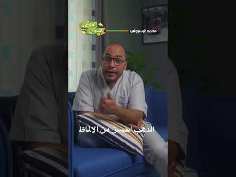 دايما بقول نجيب الشبكة دهب بلاش الماظ اقتصاد منزلي اقتصاد    