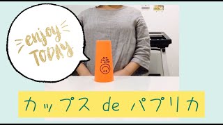 パプリカ