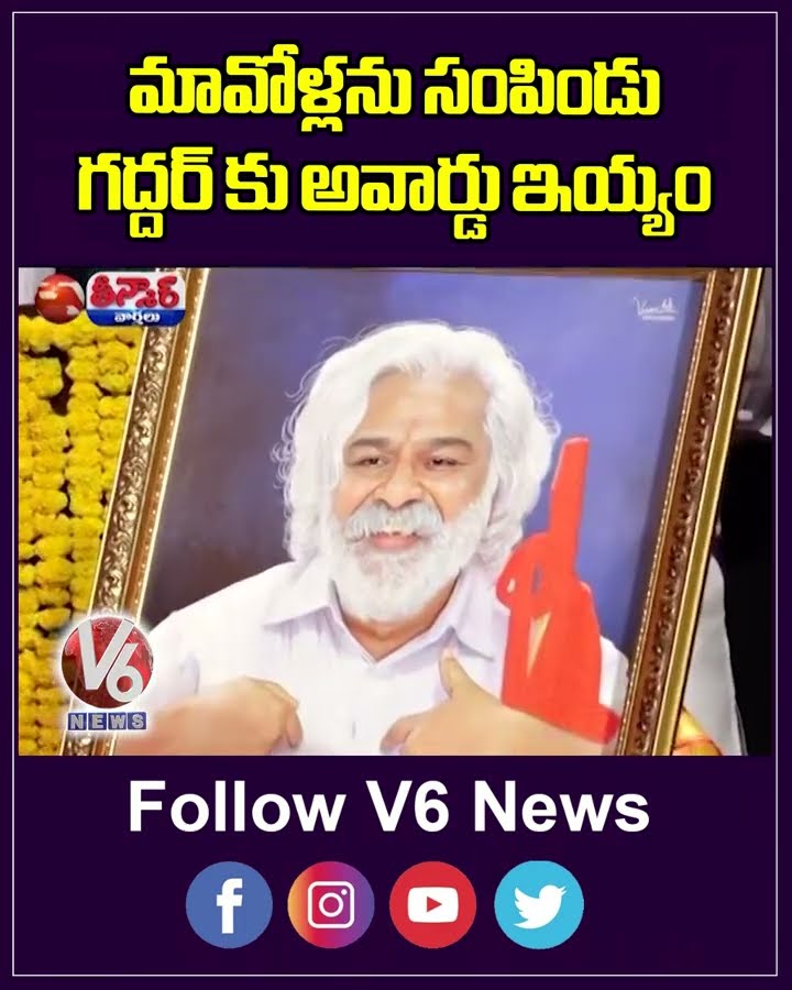 Bandi Sanjay Backs Centre's Decision to Deny Padma Award to Gaddar Over Naxal Links | V6 Teenmaar