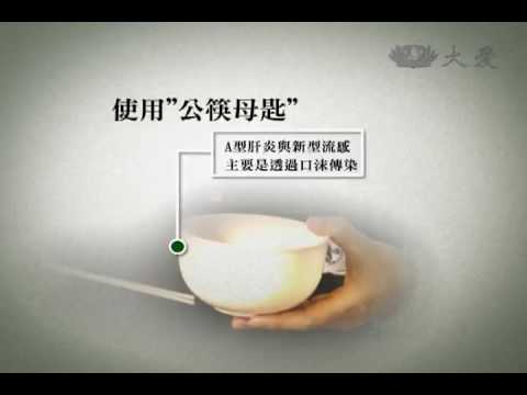 飲食人文3 - 使用公筷母匙篇 - YouTube