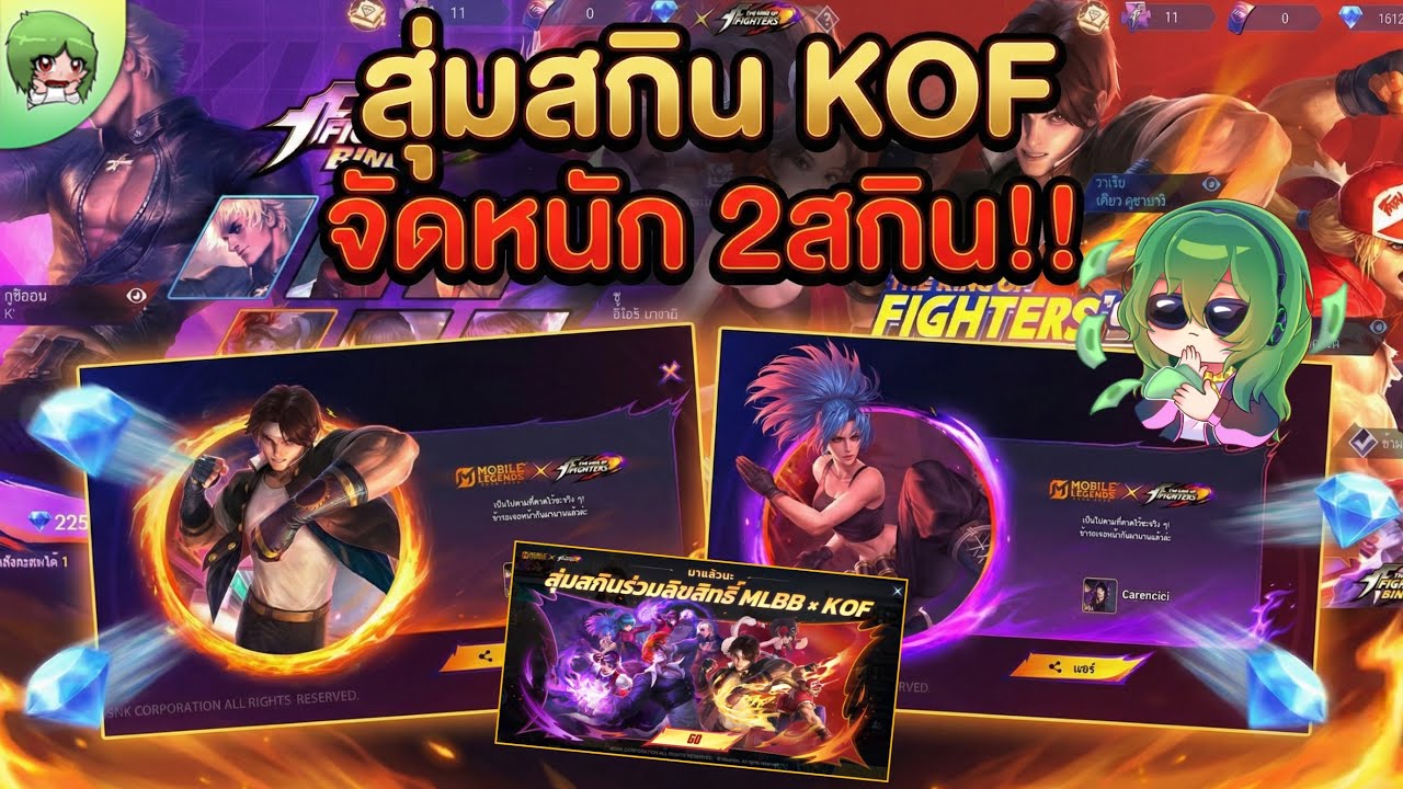 สุ่มสกิน MLBB x KOF จัดเต็ม2สกิน ทั้ง2ฝั่ง สรุปครบจบใช้กี่เพชร? วิธีสุ่มให้ได้ราคาถูก!! | MLBB