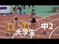 三好美羽(中2) 高校・一般クラスに挑む 女子100m 決勝 布勢スプリント陸上2023