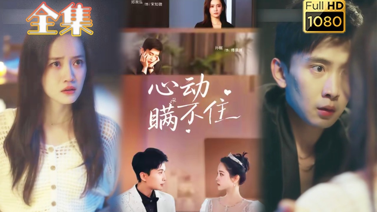 重生互換：心動瞞不住