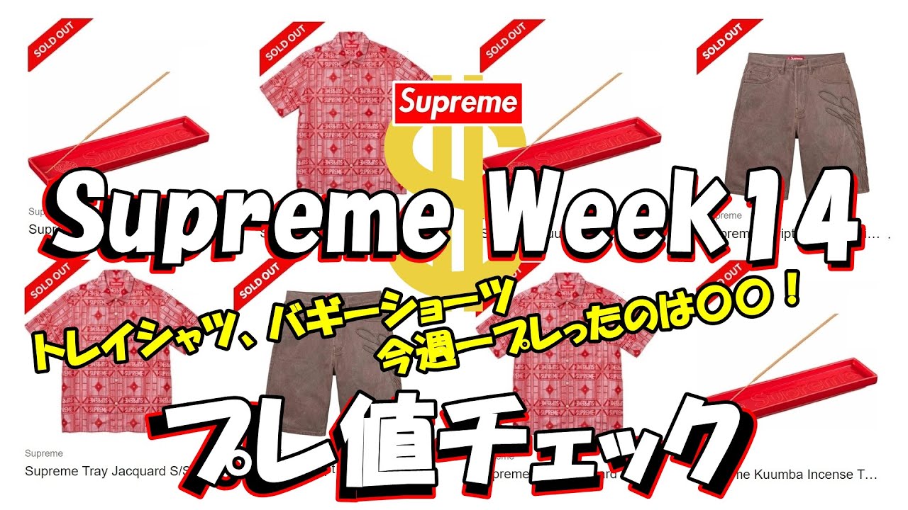 Supreme] Sold out even during regular weeks, that