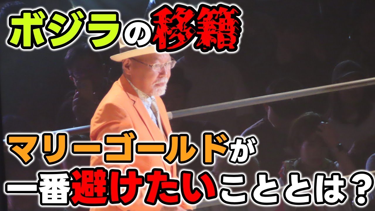 ボジラの電撃移籍についてロッシー小川氏と岡田社長の言葉。業界発展のためになる移籍劇であれば、選手にとってはいいこと