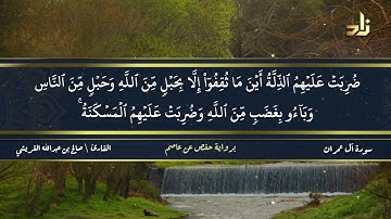 الجزء الرابع من القرآن الكريم || رواية حفص عن عاصم || القارئ: صالح بن عبد الله القريشي
