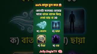 IQ brain test Genius person can solve this questions!quiz Test 3 #maths#shorts#respect#ytshorts