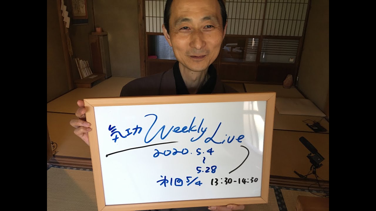 A　気功セミナー Qigong Weekly Live: Episode 1 5/7 - YouTube
