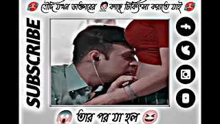 🥵লুচ্চা ডাক্তার😱|| Facebook typing Status ||Facebook status