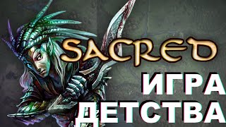 Sacred - Проходняк или классика жанра? История создания и разбор игры