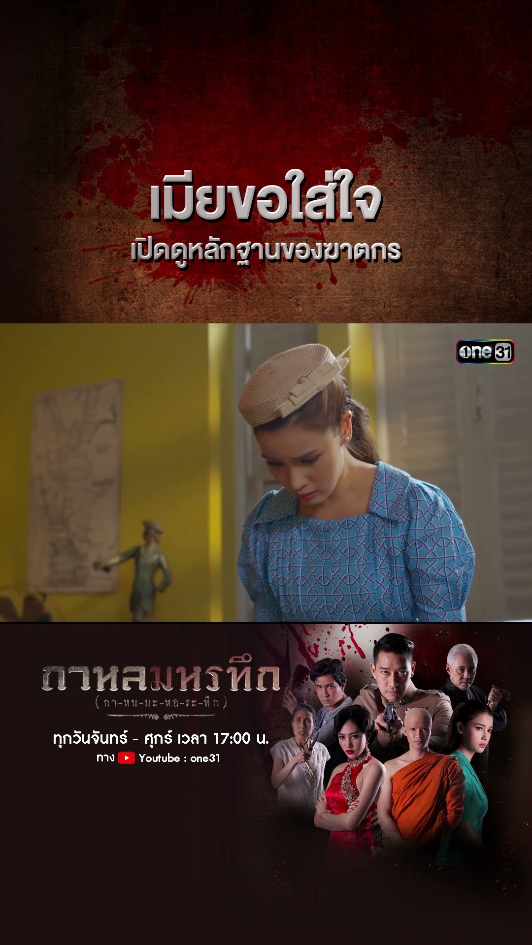 เมียขอใส่ใจ เปิดดูหลักฐานของฆาตกร | #Shorts #กาหลมหรทึก | one31