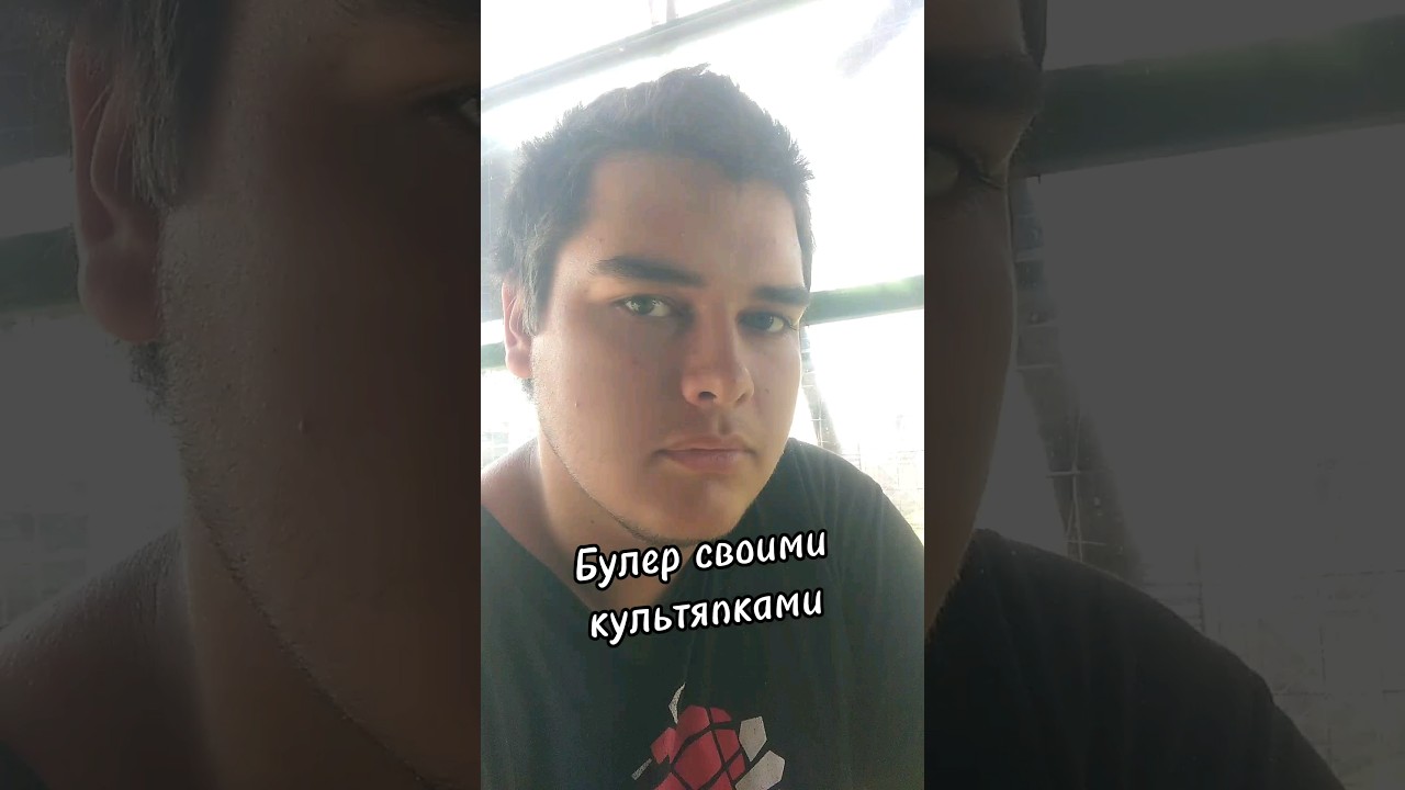 Булер своими руками 