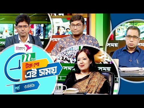 Ei Somoy | এই সময় | EP 3449 | Talk Show | News & Current Affairs