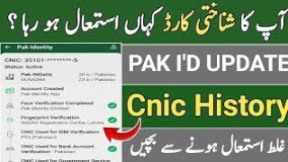 How to Check CNIC Verification History in Pak I'd App | NADRA CNIC Record 2026 screenshot 1