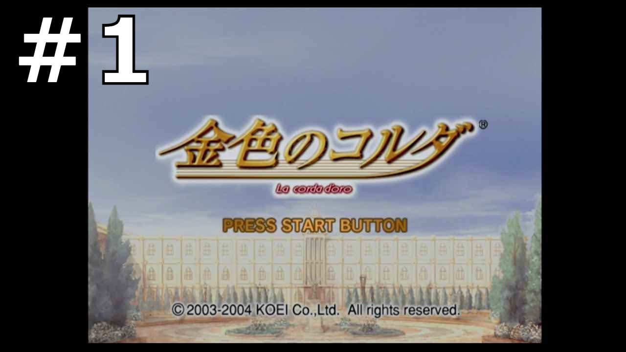 珠玉の名作 金色のコルダを実況プレイ【金色のコルダ】#1 - YouTube