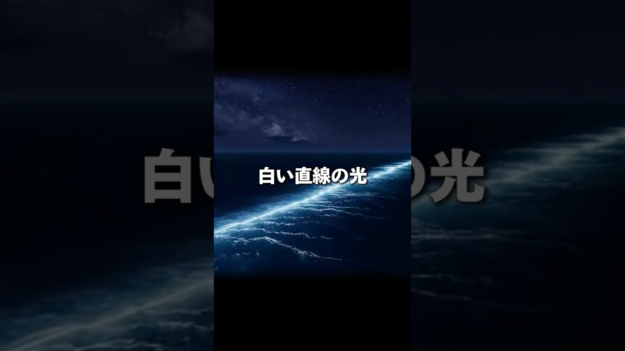 太平洋の光テラパ #ミステリー #謎