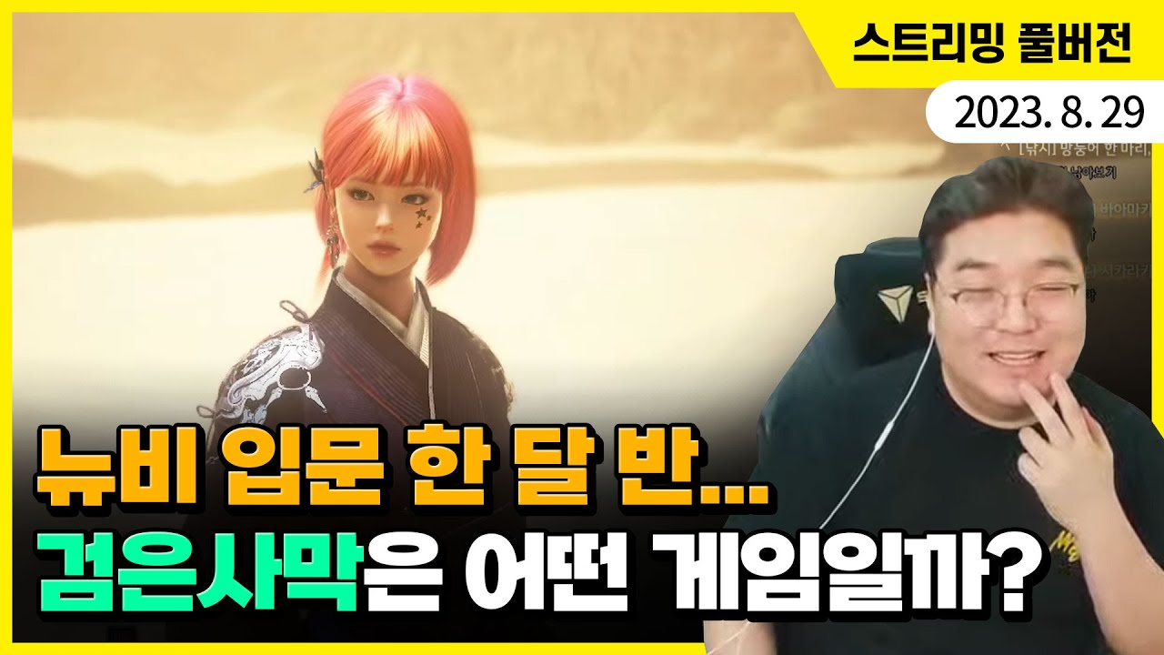 뉴비 입문 한 달 반... 검은사막은 어떤 게임일까?