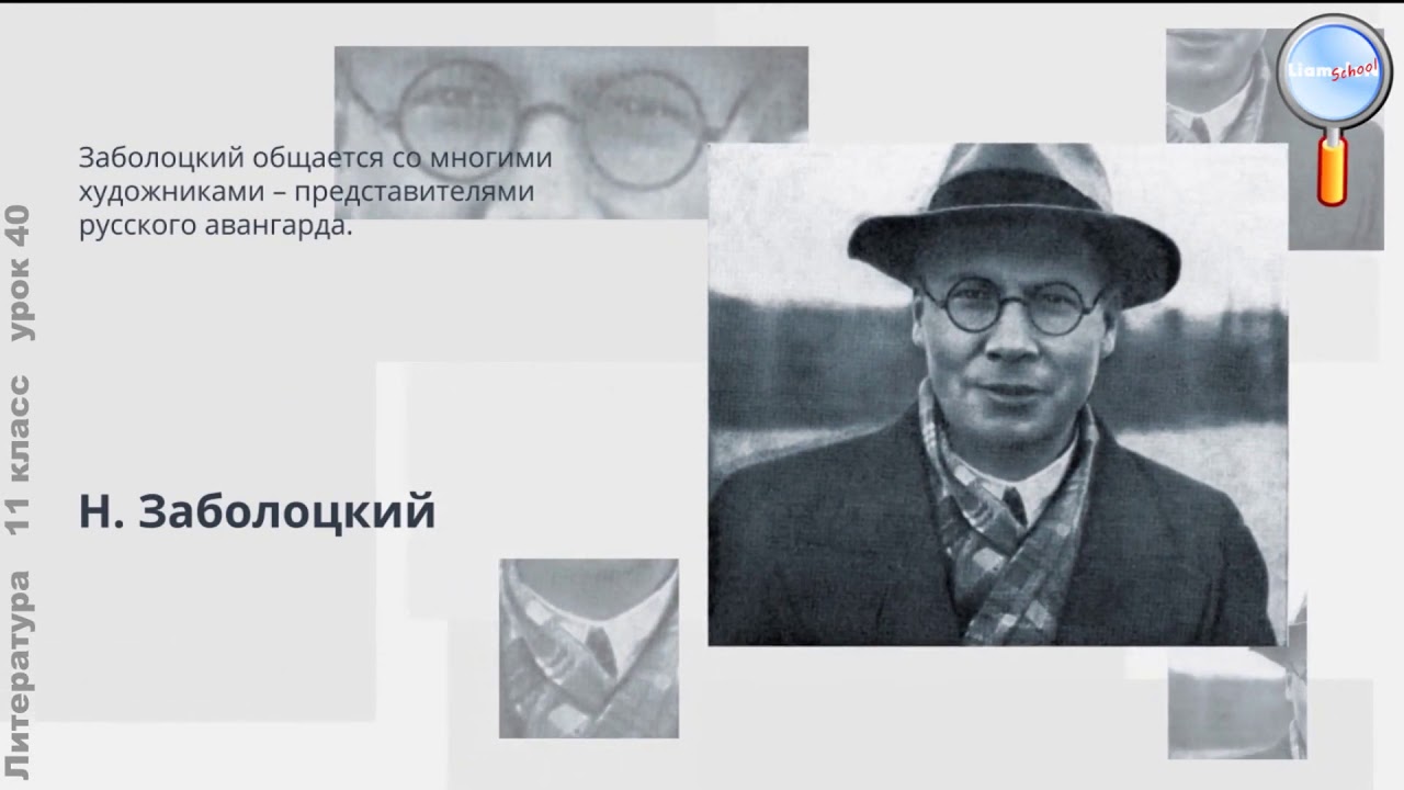 Художественное своеобразие творчества Н.А. Заболоцкого - YouTube