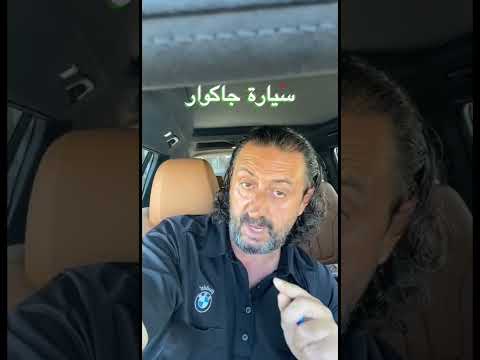 سيارة جاكوار 