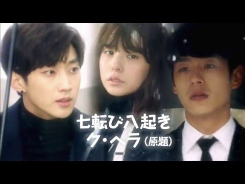 【目玉番組紹介】「七転び八起きク・ヘラ」