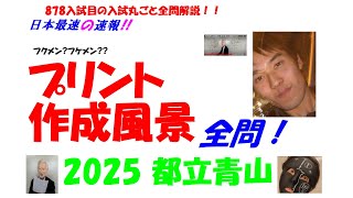 2017~2025 都立青山 全問解説 - YouTube 2017~2025 都立青山 全問解説 - YouTube
