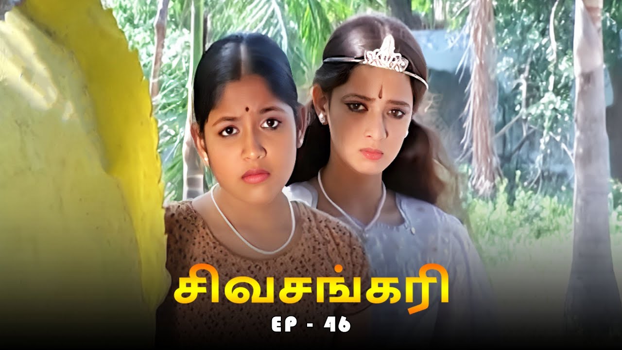 சிவசங்கரி - SIVASANKARI Episode - 46 | Ultra Tamil TV Devotional Serial