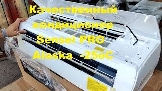 Качественный кондиционер Sensei PRO Alaska  -25oC (тепловой насос)