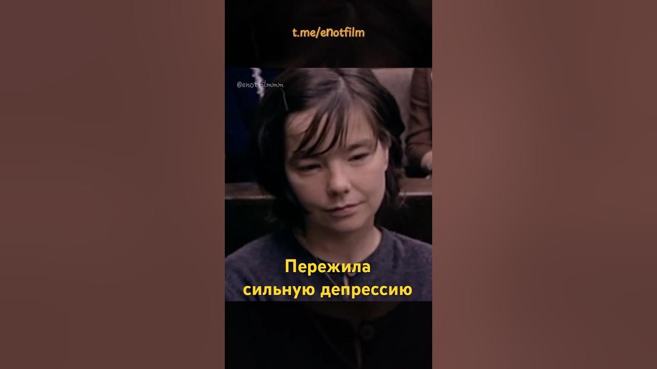 Как Бьорк в кино играла! 😨 #shorts #shortvideo #кино #bjork #драма #певица #музыка #факты Как Бьорк в кино играла! 😨 #shorts #shortvideo #кино #bjork #драма #певица #музыка #факты
