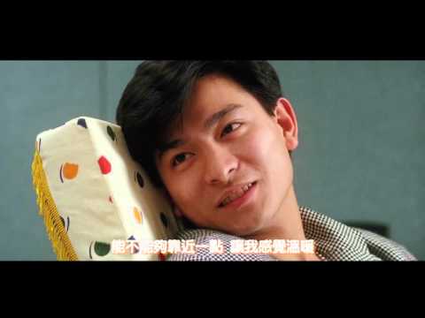 劉德華電影MV系列 - 愛的連線 女主角：邱淑貞 Andy Lau