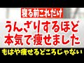 【寝る前ストレッチ】本気で痩せたい人は寝ながらスマホみながら腰振るだけ!お腹痩せ&脚やせ太もも痩せるストレッチでマジで寝てる間に体脂肪だけ倍速落ちして腰痛まで解消!【ダイエット整体師】