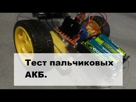 Тест пальчиковых АКБ. Радиоуправляемая машинка: гонка на выносливость.