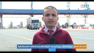 سيدي علال البحراوي: منع التنقل بين المدن..التزام تام عدا الحالات الاستثنائية