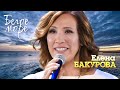 Елена Бакурова - Белое море