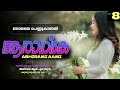    episode  8    abhirami aami  shahul malayil   