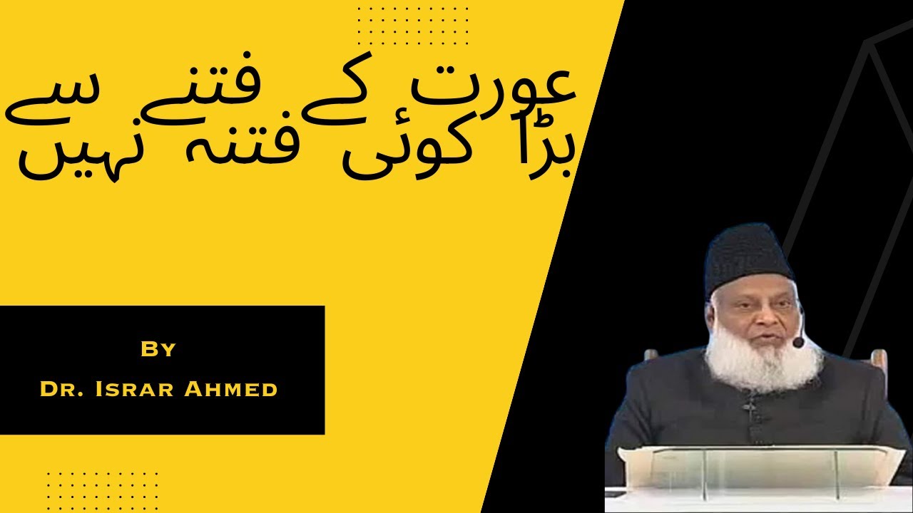 Israr Dr. Israr Ahmed Reveals the Greatest Temptation Known to Man! - YouTube
