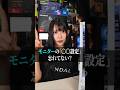 【初心者必見】リフレッシュレートの設定、大丈夫？モニターの性能を100%引き出すWindows設定ガイド#バンダルゲーミング #ゲーミングpc #コスパ最強
