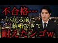 【小室圭】NY弁護士試験に不合格。結果ではなくプロセスを批判したい。【皇室・天皇・眞子さま・小室佳代】